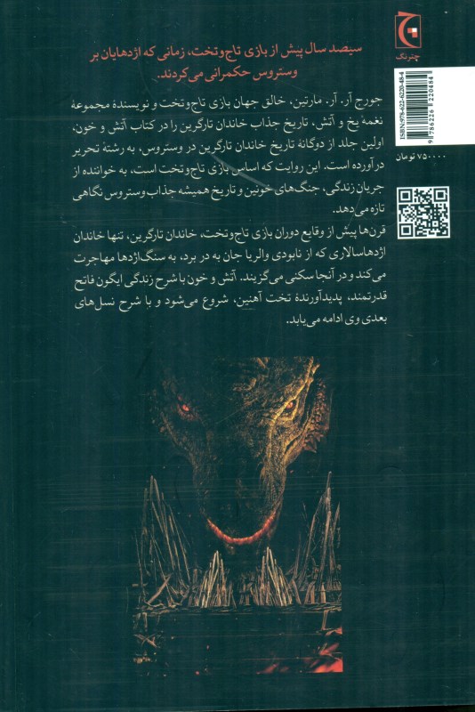 آتش و خون (شومیز) - 1