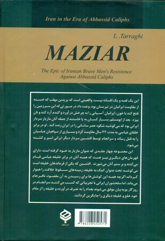 مازیار (ایران در زمان عباسیان) 4 جلدی - 1