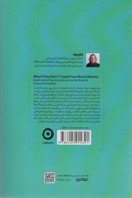آنچه نمی خواهند درباره پول بدانید - 1