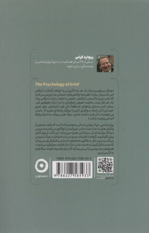 روانشناسی سوگ - 1