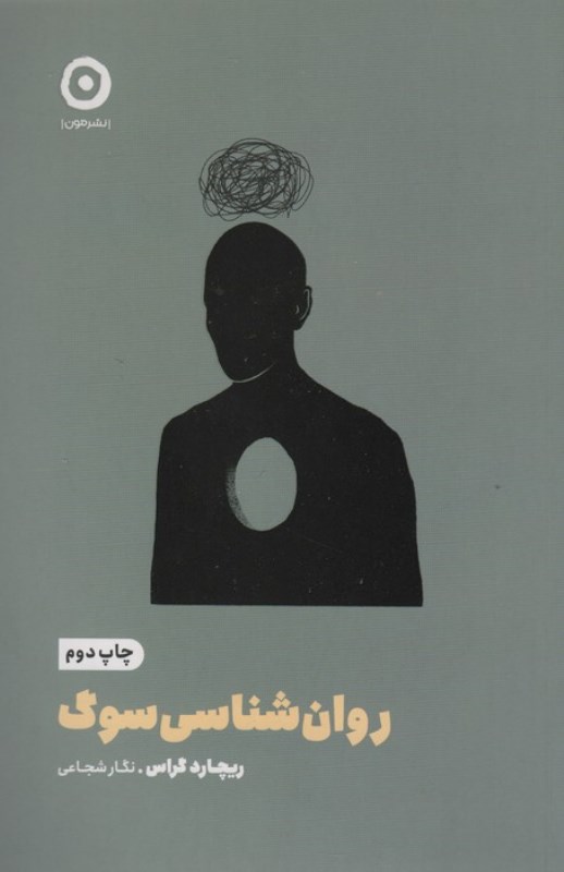 روانشناسی سوگ - 0