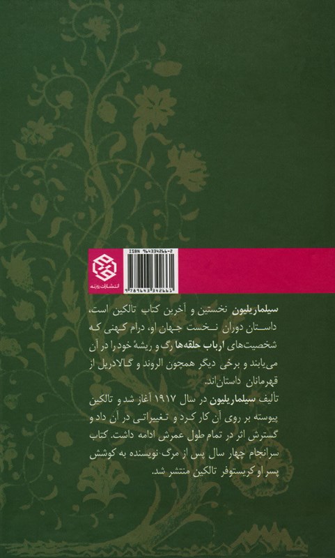 سیلماریلیون (گالینگور) - 1