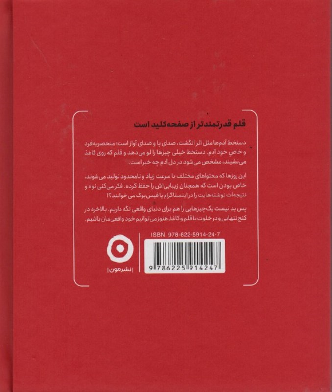 بنویس و بعد از نوشتن بسوزان - 1