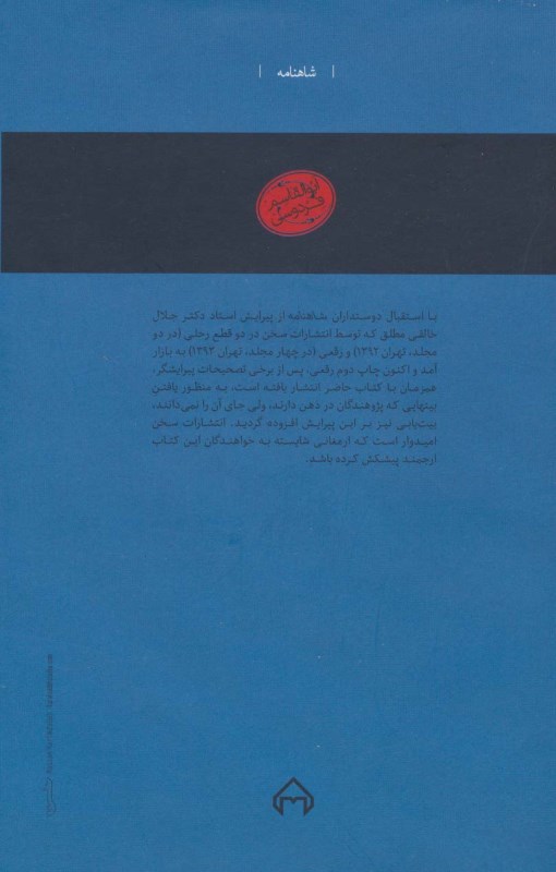 بیت یاب شاهنامه - 1