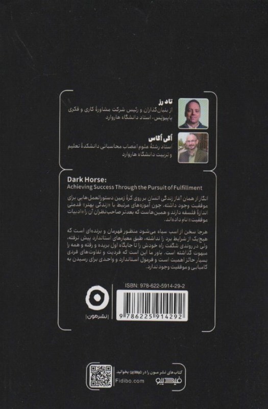 اسب سیاه (رسیدن به موفقیت و کامیابی از مسیری کاملا متفاوت از آنچه همه به ما می گویند) - 1