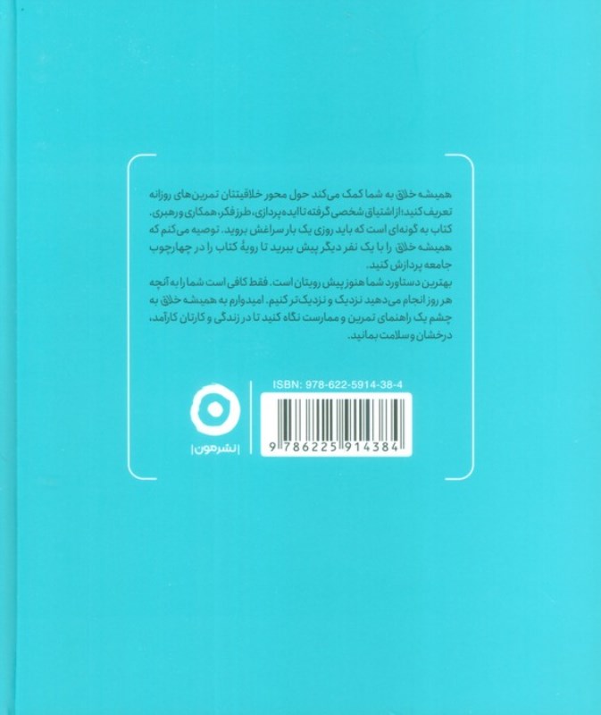 همیشه خلاق (راهنمای روزانه خلاقیت) - 1