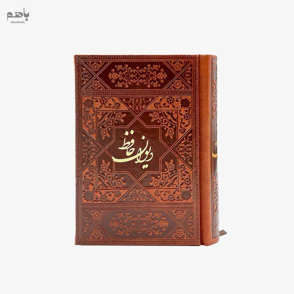 دیوان حافظ چرم جیبی رنگی - 2