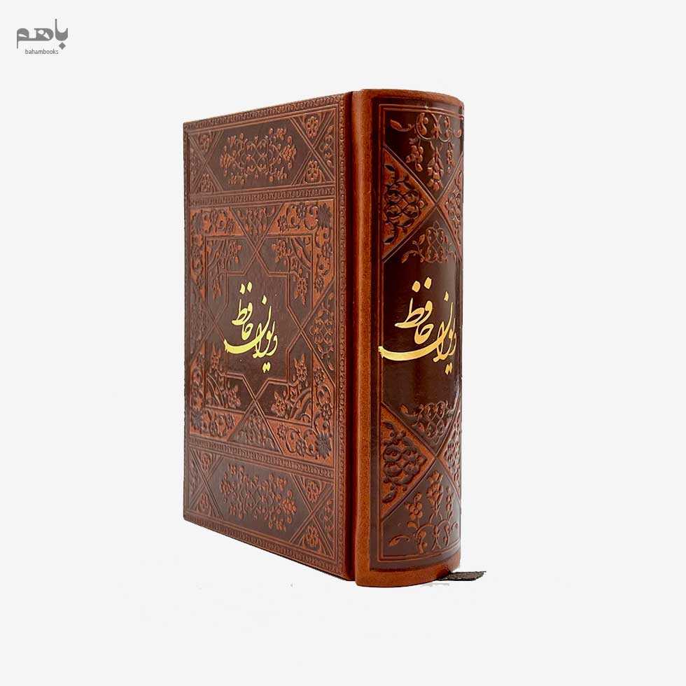 دیوان حافظ چرم جیبی رنگی - 1