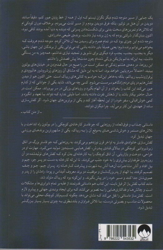 کفش ساز (داستان ناگفته شرکت ریباک) - 1