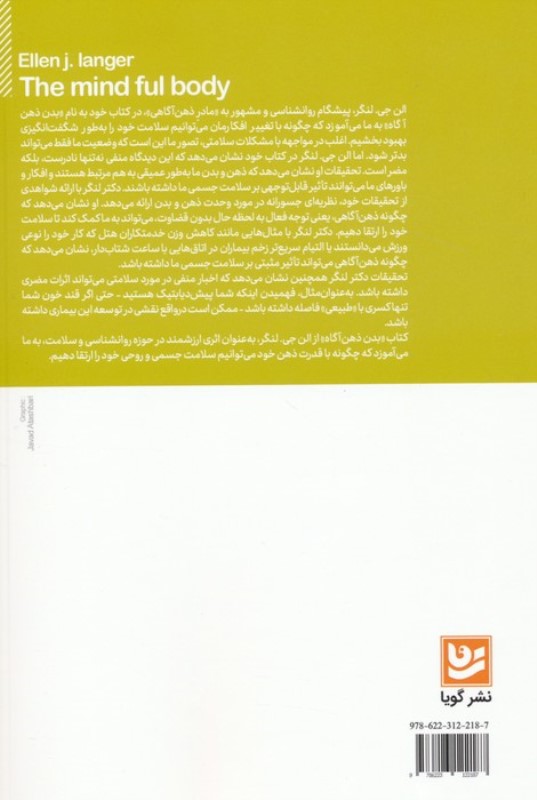 بدن ذهن آگاه - 1