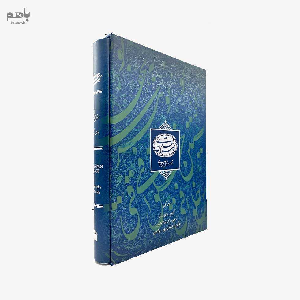 گلستان سعدی 2 زبانه رحلی با قاب - 1