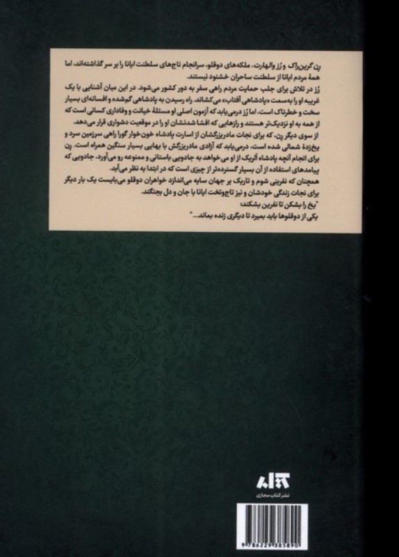 تاج نفرین شده - 1