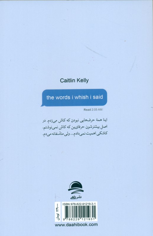 حرف هایی که کاش می زدم - 1