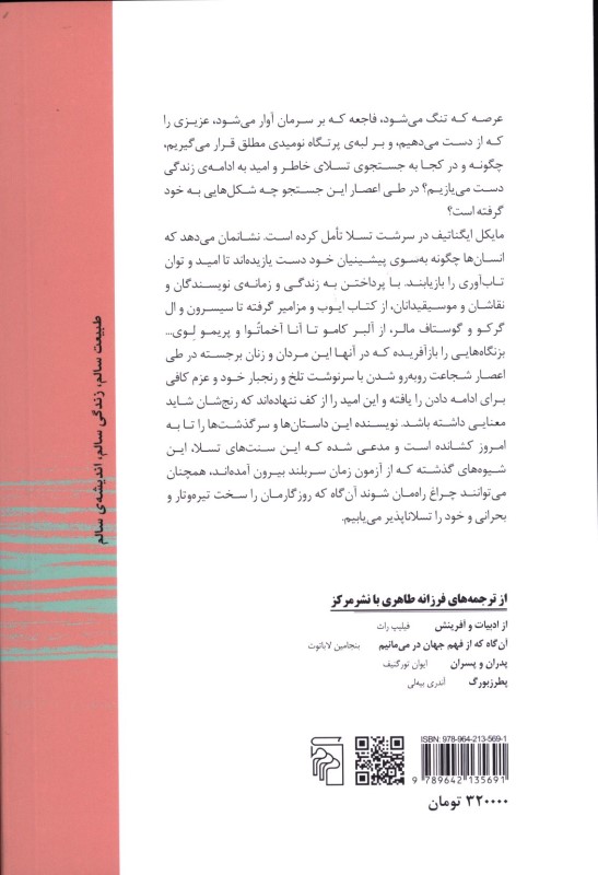 در باب تسلا (رسیدن به آرامش به وقت تیره روزی) - 1