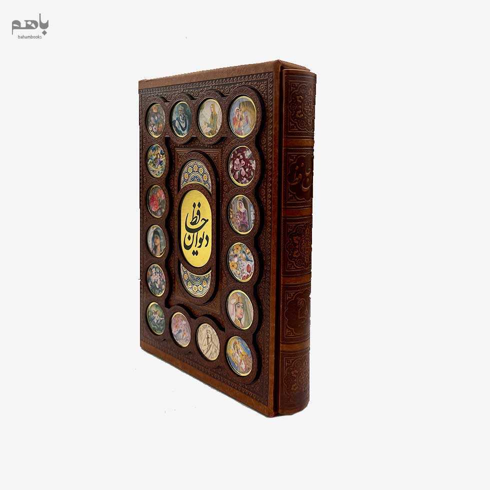 دیوان حافظ چرم ترمو وزیری همراه فالنامه باقاب - 1