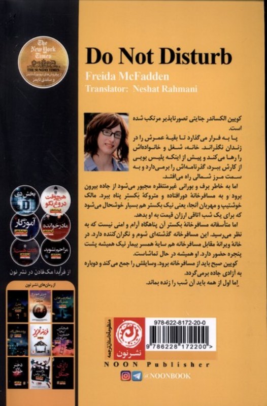 مزاحم نشوید - 1