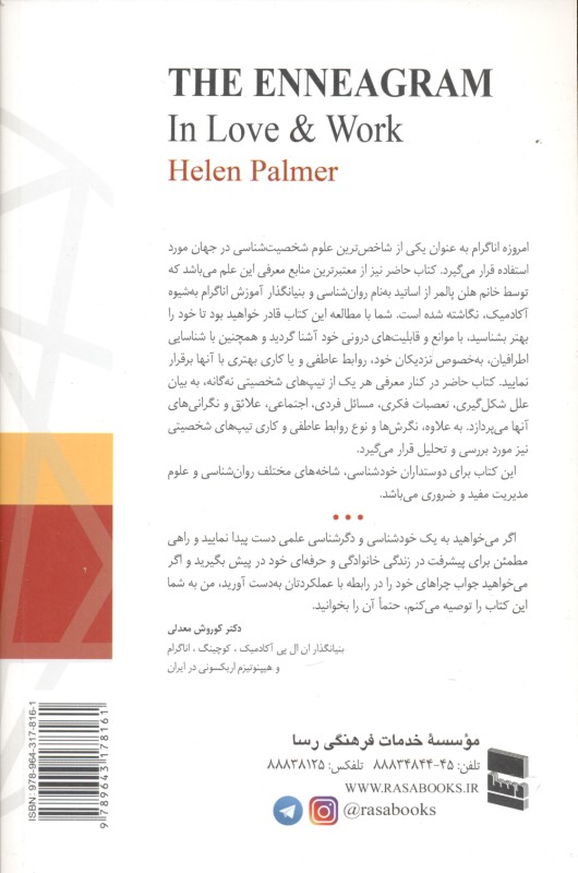 آناگرام (شخصیت‌شناسی در محیط کار و زندگی) - 1