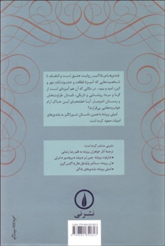 بلندی های بادگیر (گالینگور) - 1