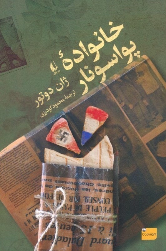 خانواده پواسونار (صحنه هایی از زندگی در زمان اشغال فرانسه9