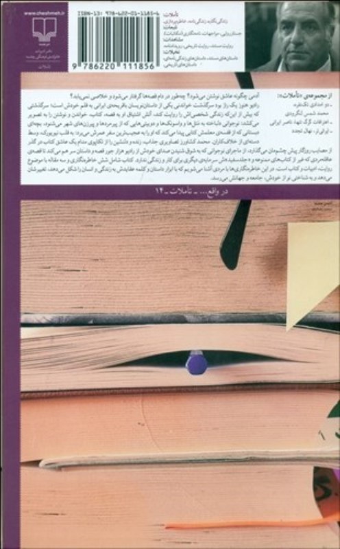 رادیو هنوز یک راز بود (روایت هایی درباره کتاب و نوشتن) - 1