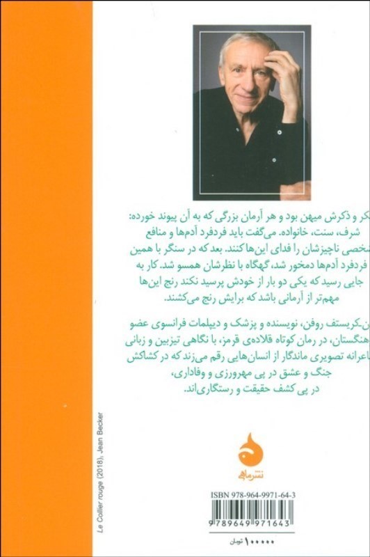 قلاده قرمز - 1