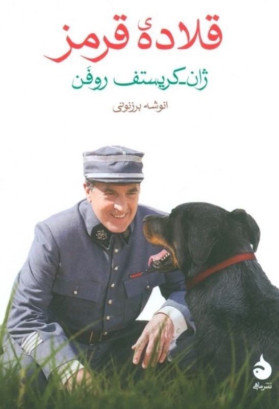 قلاده قرمز - 0