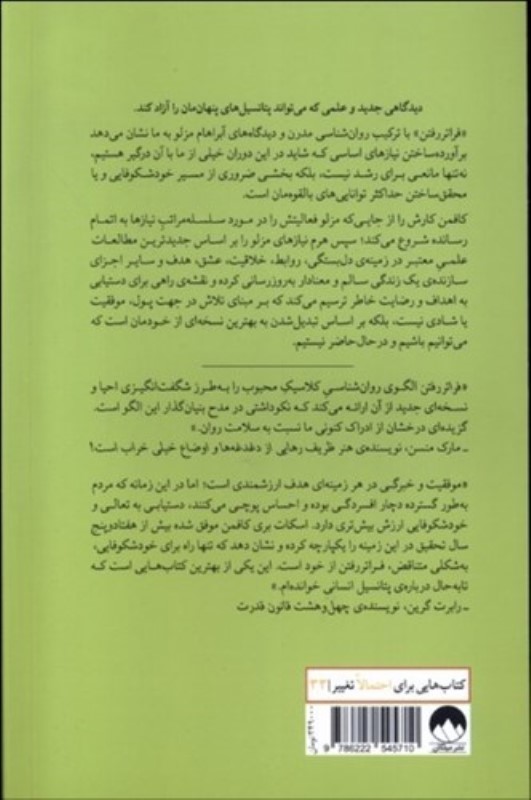 فراتر رفتن (علم جدید خودشکوفایی) - 1