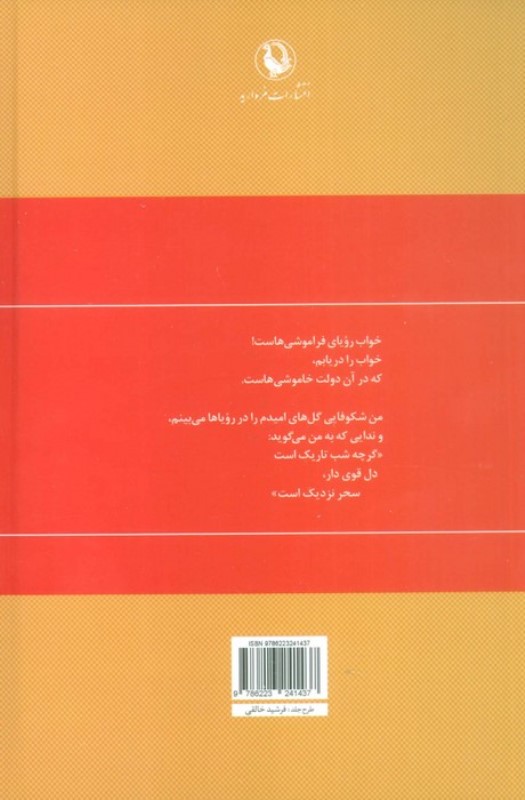 گزینه اشعار (حمید مصدق) - 1