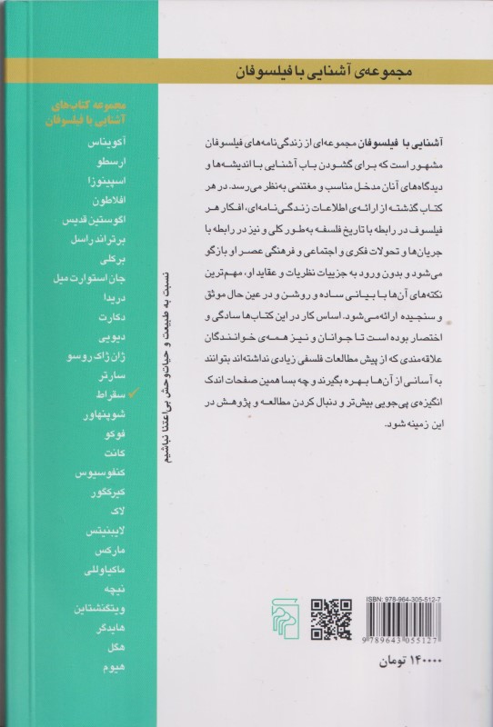 آشنایی با سقراط - 1