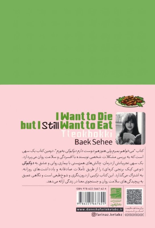می خواهم بمیرم ولی هنوز هم دوست دارم دوکبوکی بخورم - 1
