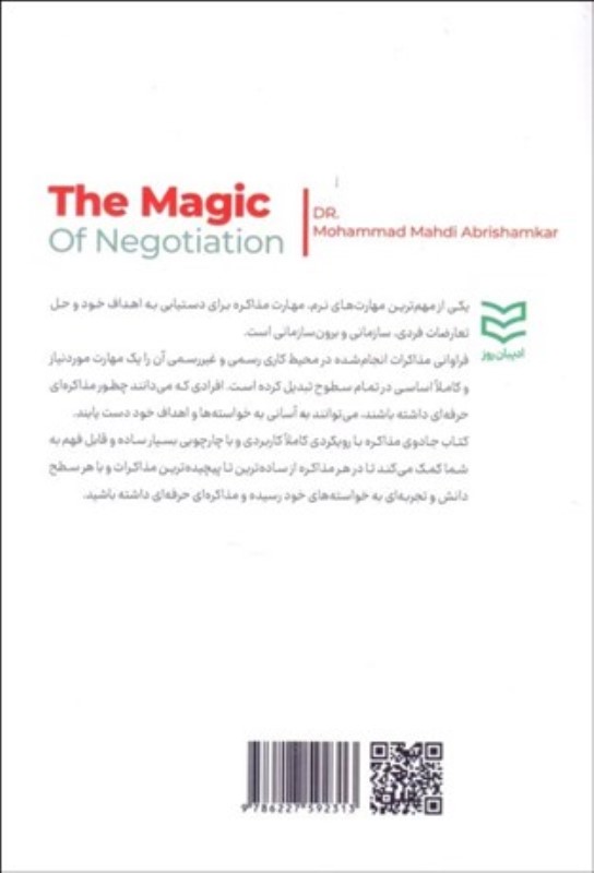 جادوی مذاکره - 1