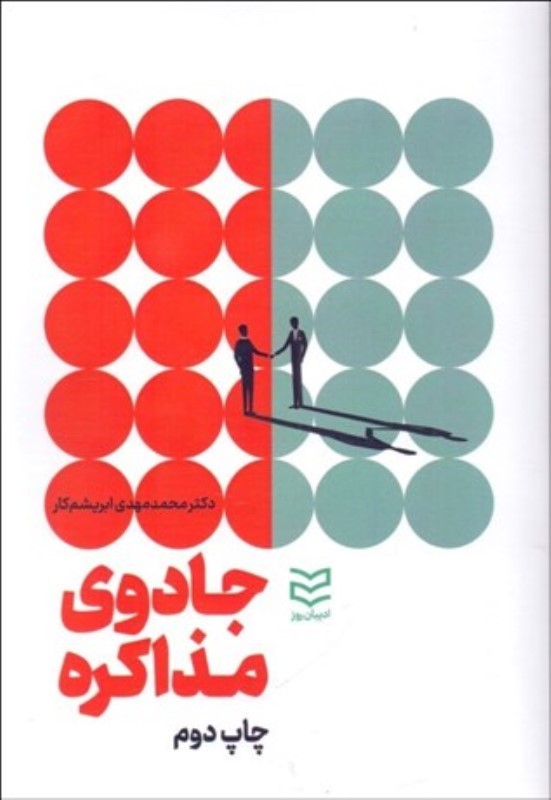 جادوی مذاکره - 0