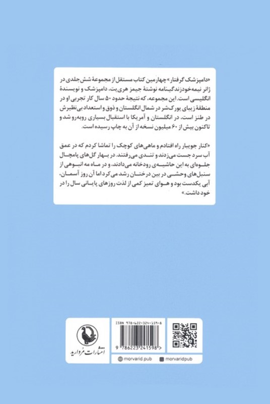 دامپزشک گرفتار (نیمهخود زندگی نامه طنز) - 1