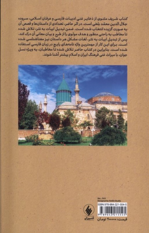 برگزیده و شرح مثنوی به (کوشش حسن سید عرب) - 1