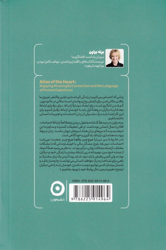 اطلس دل (الگویی برای پیوندهای معنادار و انتقال تجربیات انسانی) - 1