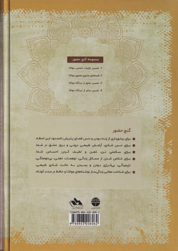 گنج حضور 4 (تفسیر ساغر از دیدگاه مولانا) - 1