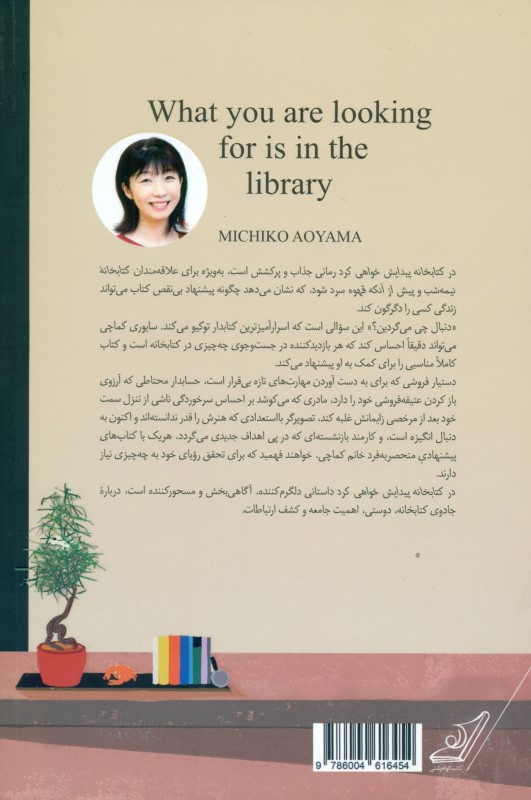 در کتاب ‌خانه پیدایش خواهی کرد - 1