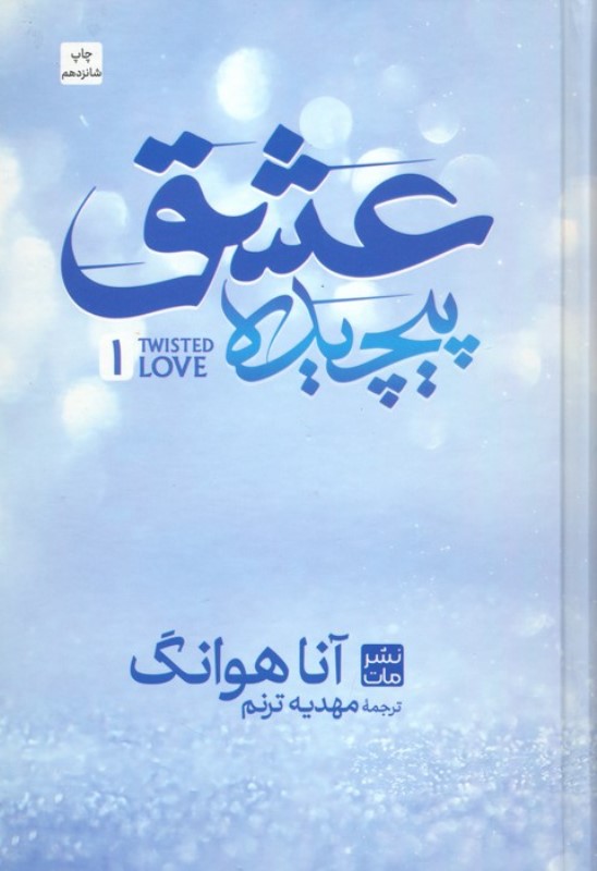 عشق پیچیده (گالینگور)