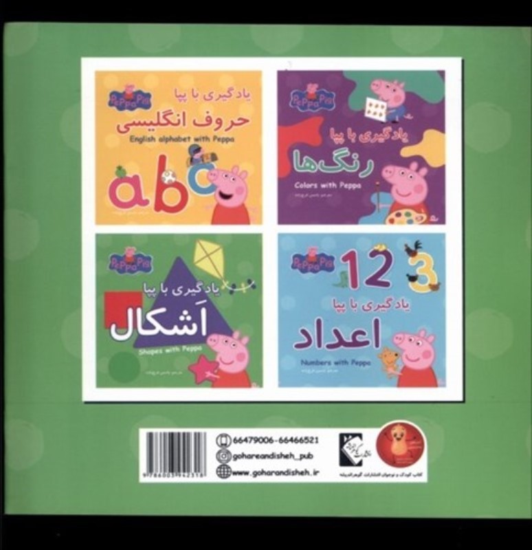 اشکال (یادگیری با پپا) - 1