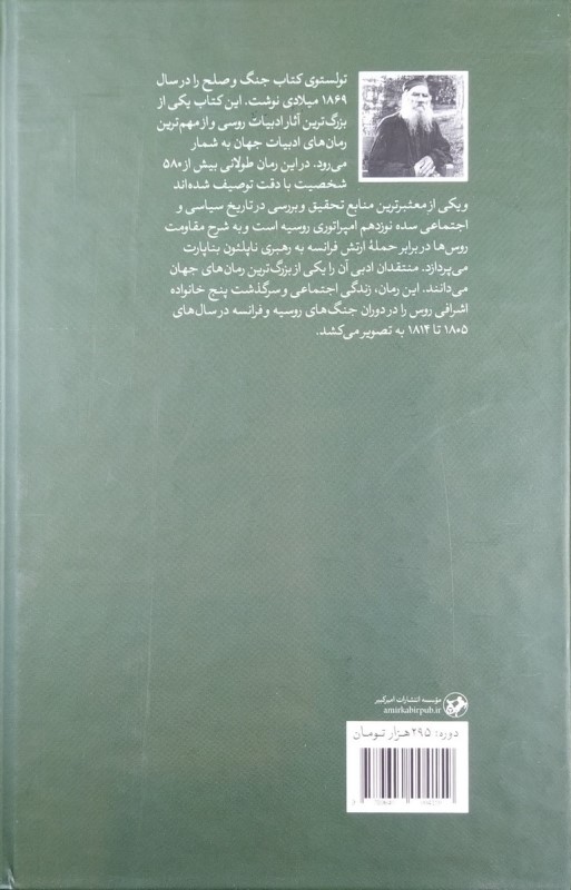 جنگ و صلح (4جلدی در 2 مجلد) - 1