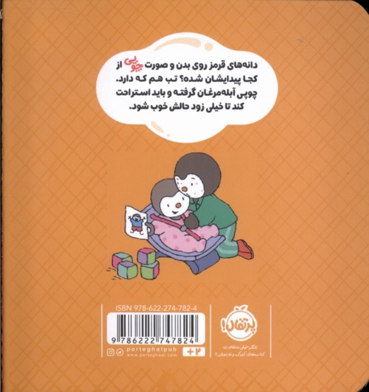 من مریض شدم (چوپی) - 1