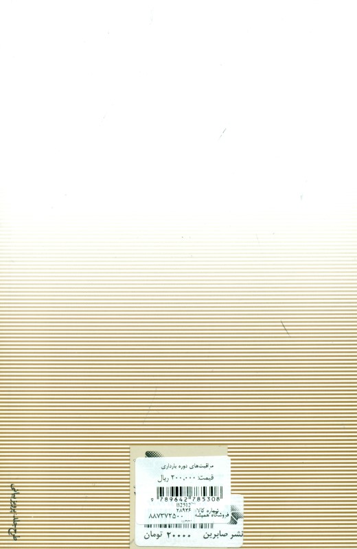 مراقبت‌های دوره بارداری - 1