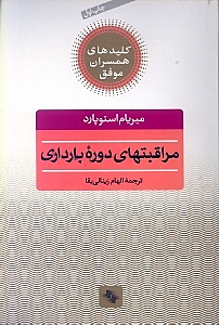 مراقبت‌های دوره بارداری