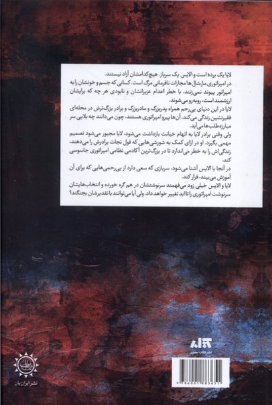 اخگری در خاکستر (گالینگور) - 1