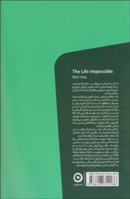 زندگی ناممکن - 1