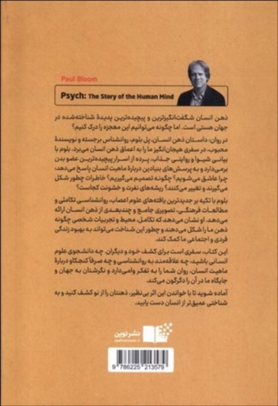 روان (داستان ذهن انسان) - 1