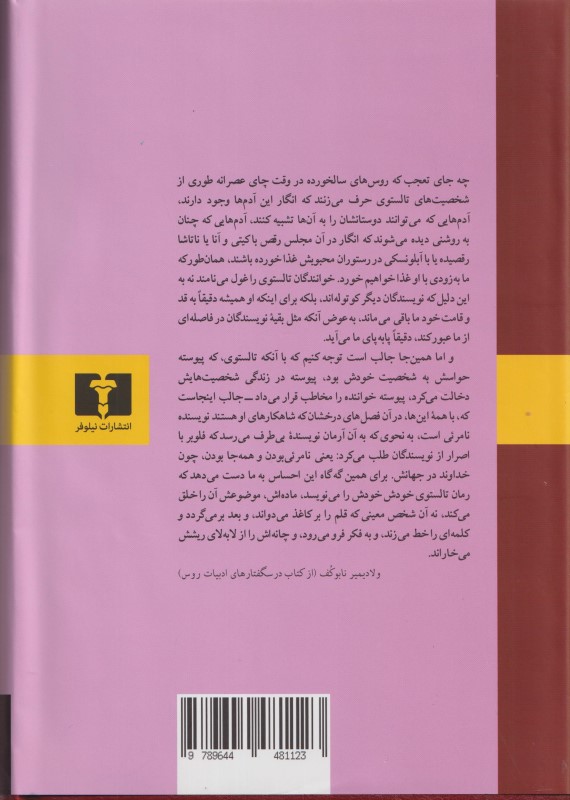 آنا کارنینا (2جلدی) - 1