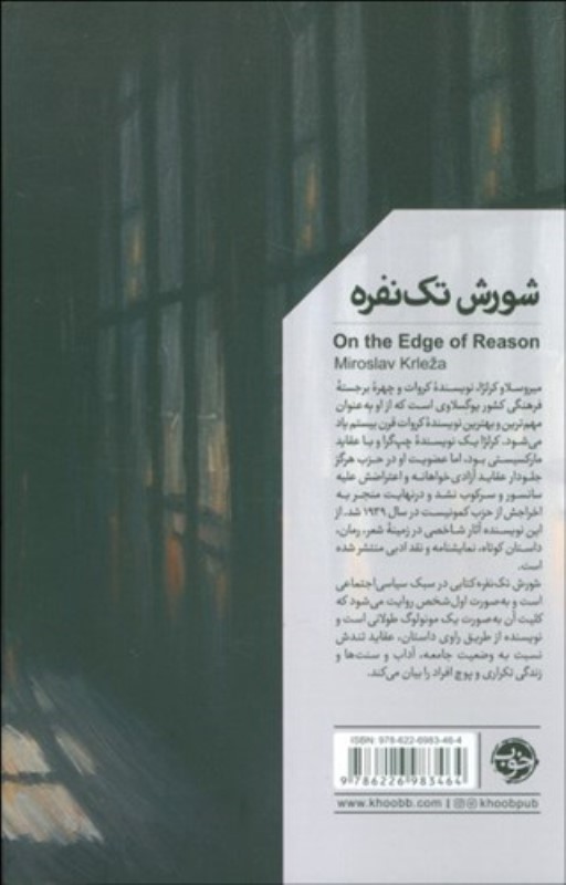 شورش تک نفره - 1