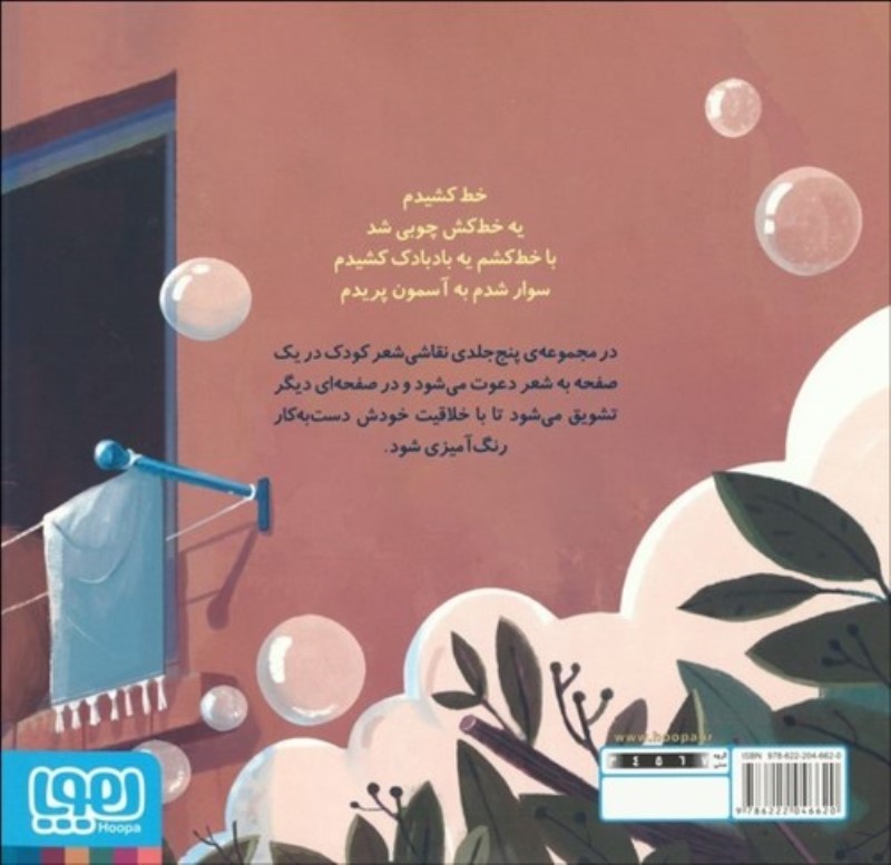 خط کشیدم نقطه شد (نقاشی شعر 5) - 1