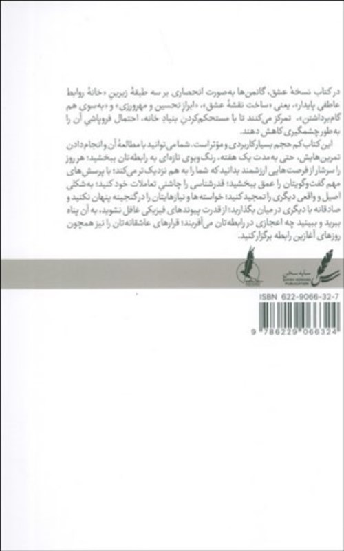 نسخه عشق (7 روز تا صمیمیت پیوند و لذت بیشتر) - 1